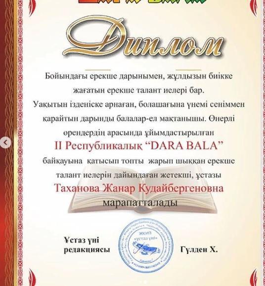 "Дара бала" республикалық байқауы,Республиканский конкурс «Дара бала».