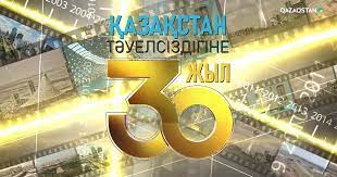 Тәуелсіздікке - 30 жыл бейнероликтер топтамасы. Астананың бүгінгі бейнесі -  «Qazaqstan» Ұлттық телеарнасы