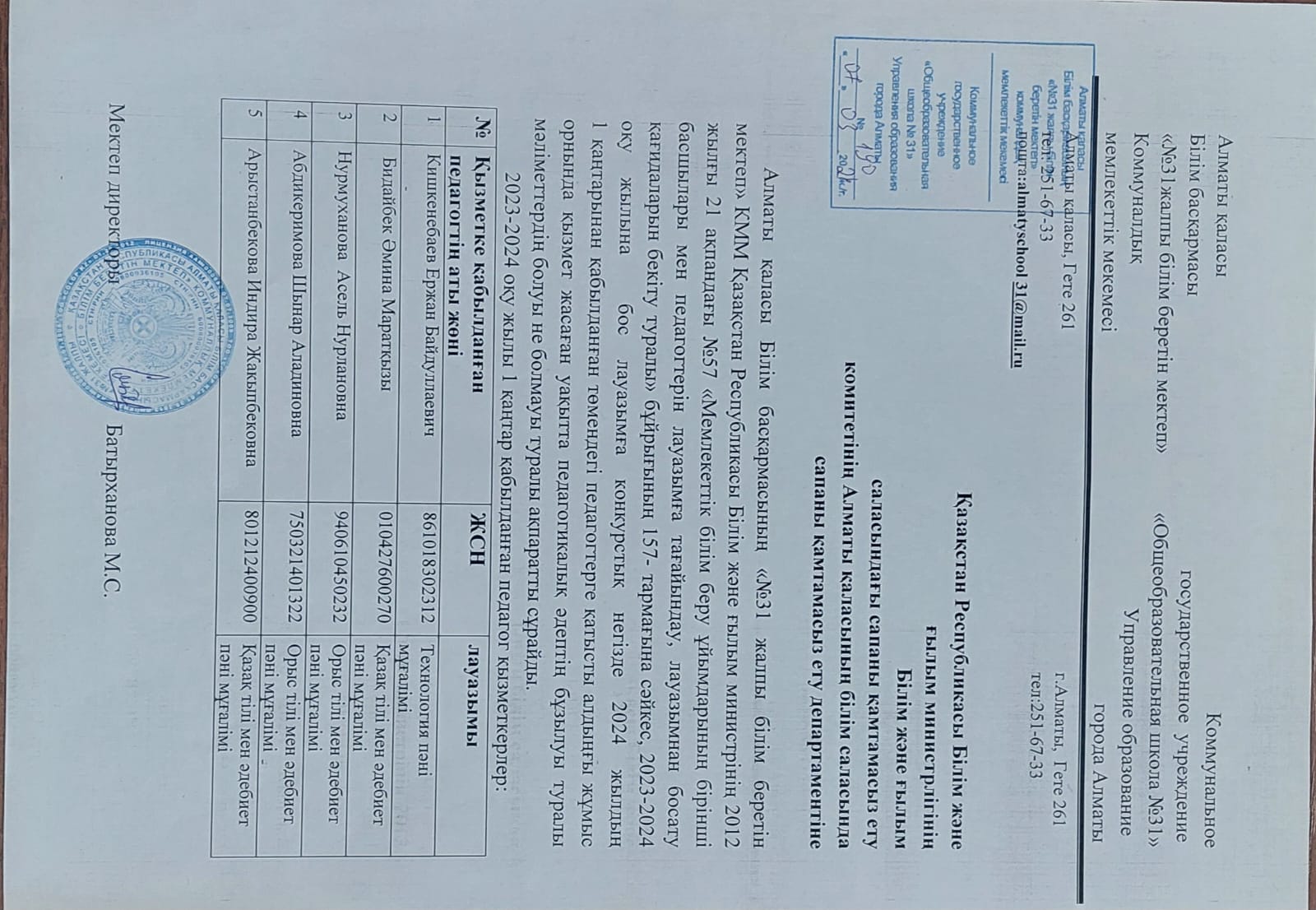 Алматы қаласының білім саласында сапаны қамтамасыз ету департаменті ақпараты