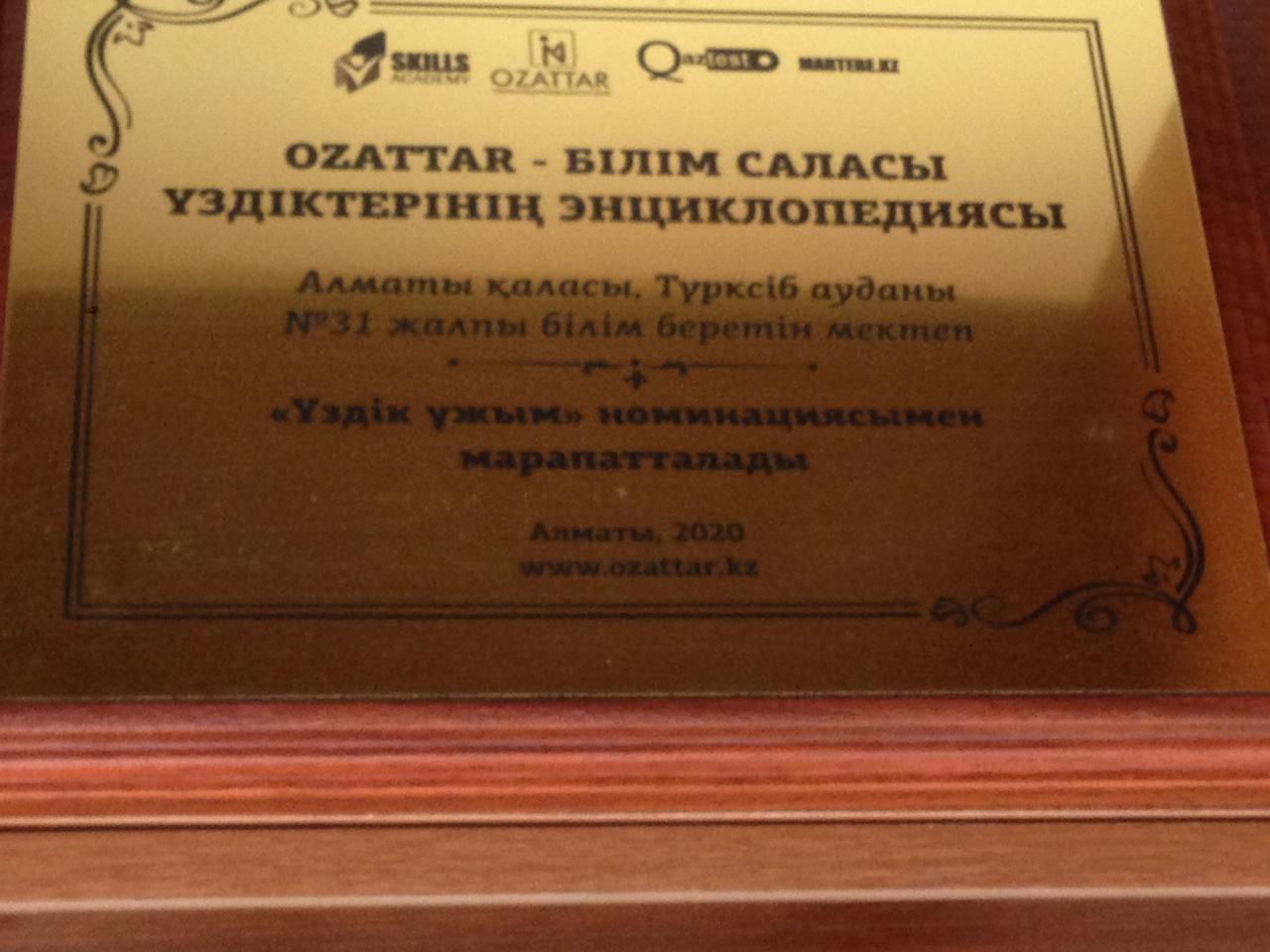 Құттықтаймыз