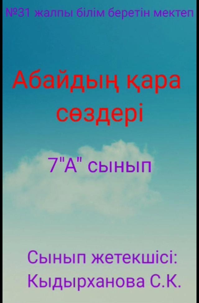 Абай әлемі