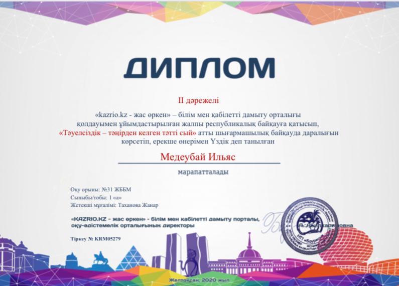 Құттықтаймыз!!!