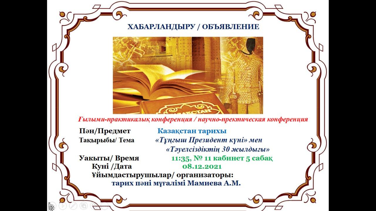 Ғылыми практикалық конференция