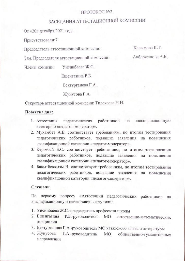 Заседания аттестационный комиссии