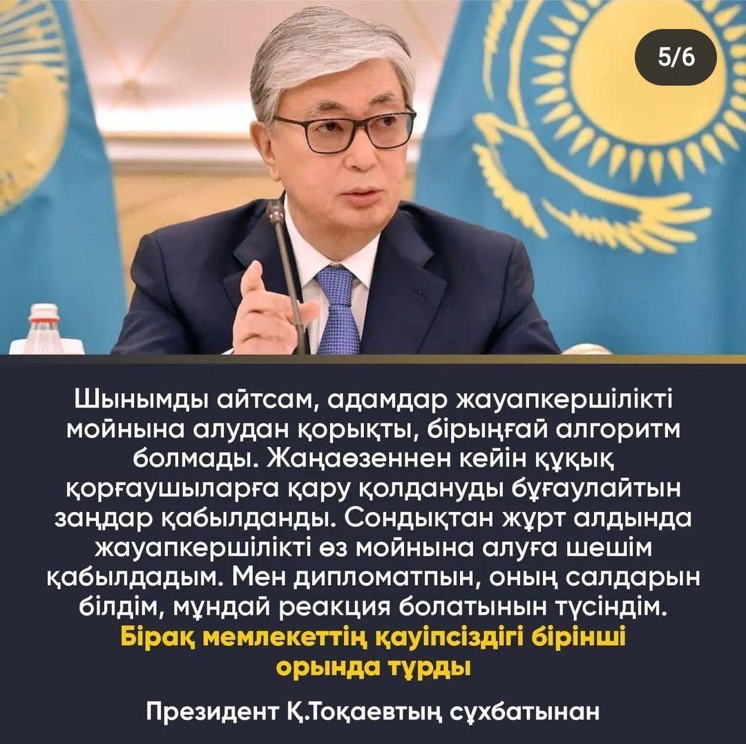 Президент Қ.Тоқаевтың сұхбатынан