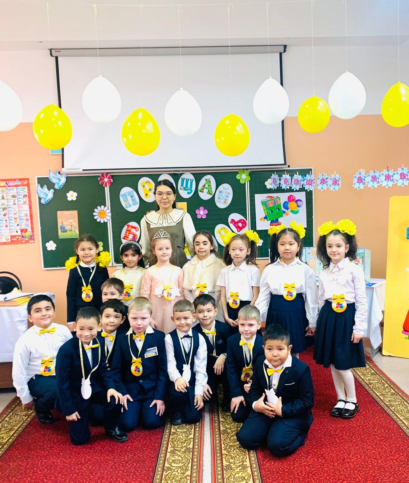 «Қош бол әліппе, менің әліппем, менің сенімді досым»\"Прощай Букварь, мой букварь,мой друг надежный"