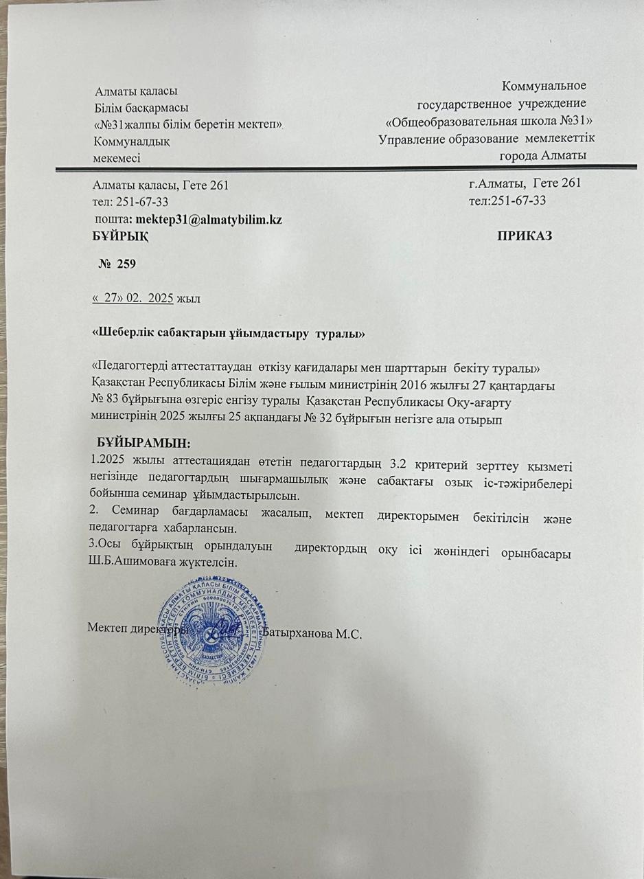 Шеберлік сабақтар