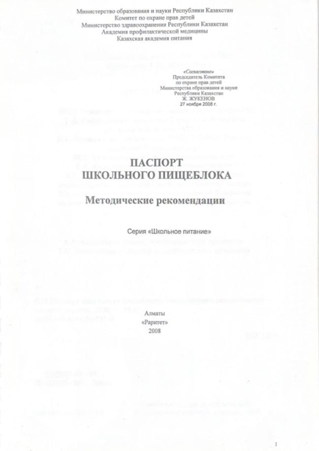 Паспорт школьного пищеблока
