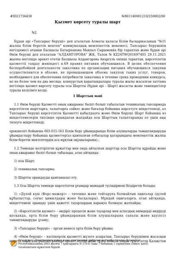 2025 жылға арналған тамақтану шарты. Договор по питанию на 2025г.