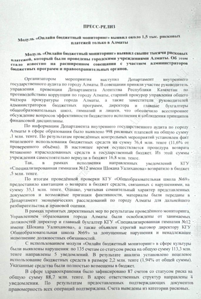 Пресс-релиз