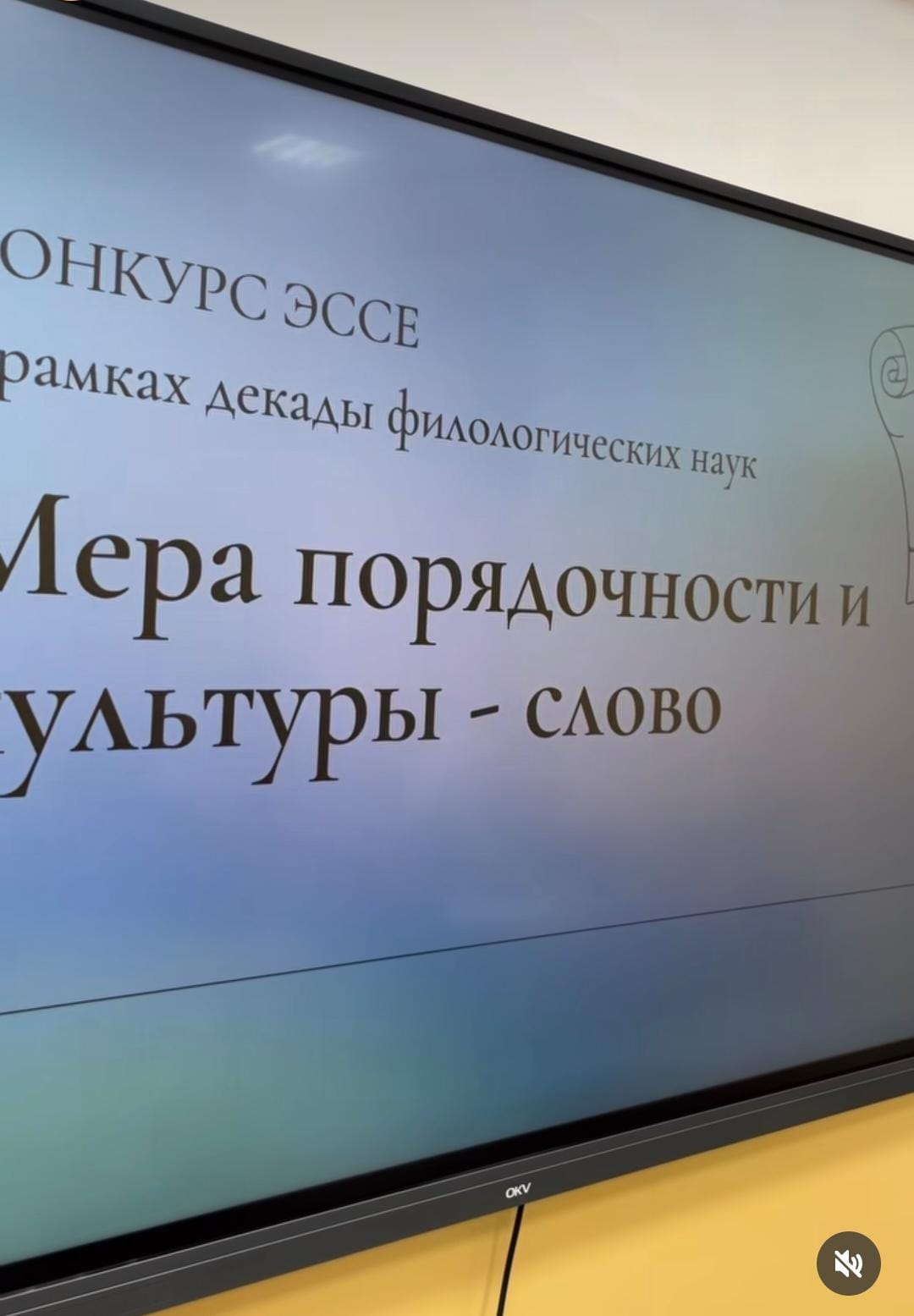 ШКОЛЬНЫЙ КОНКУРС ЭССЕ НА ТЕМУ: "МЕРА ПОРЯДОЧНОСТИ И КУЛЬТУРЫ-СЛОВО"