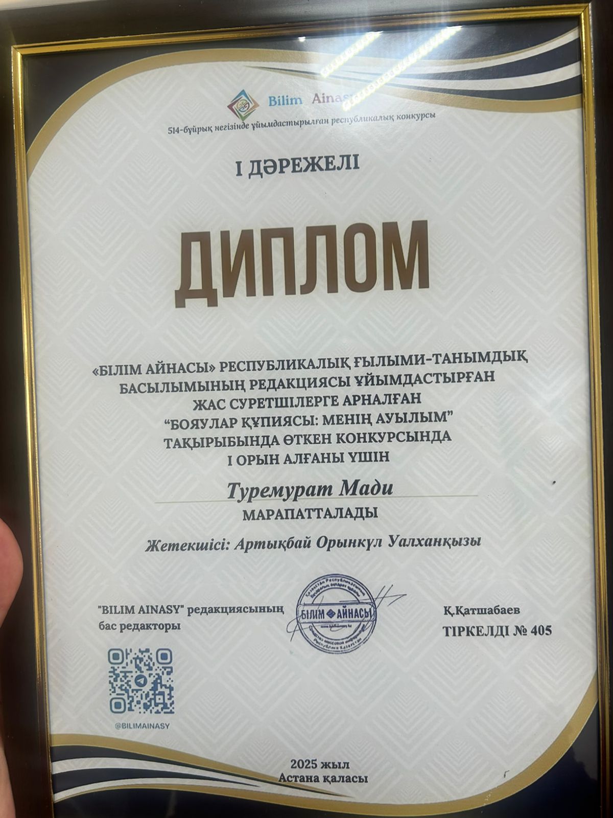 І дәрежелі диплом