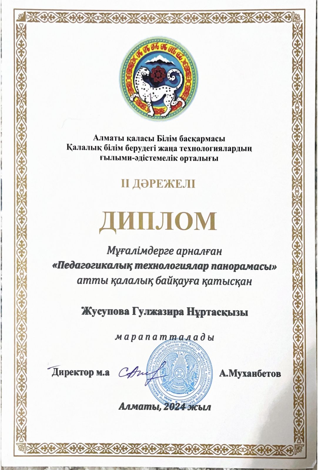 Мұғалімдерге арналған "Педагогикалық технологиялар панорамасы" атты қалалық байқау