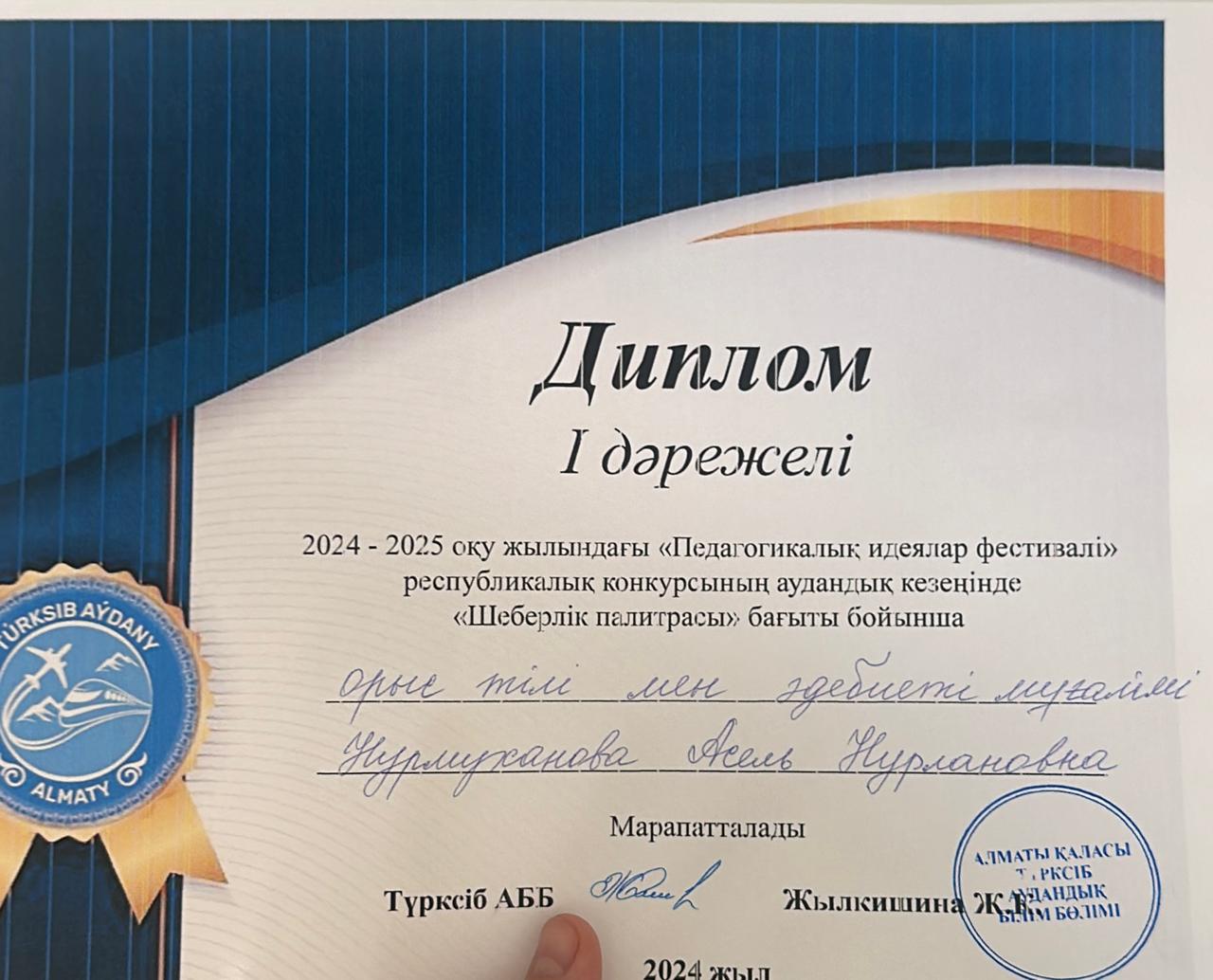 «Педагогикалық идеялар фестивалі» аудандық кезеңінің жеңімпазы