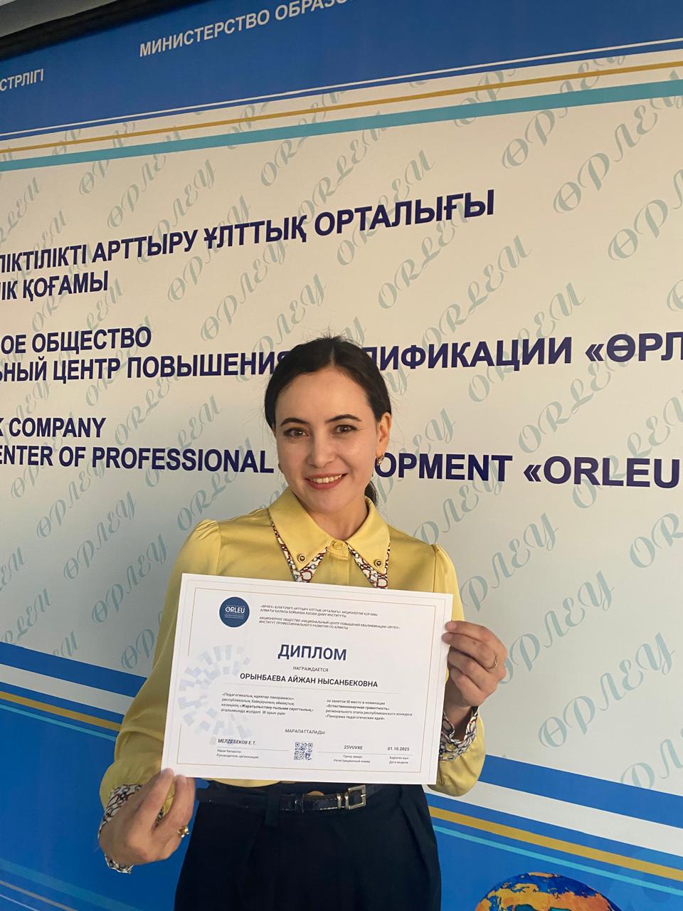 «Педагогикалық идеялар панорамасы» байқауының аймақтық кезеңіндегі жетістік