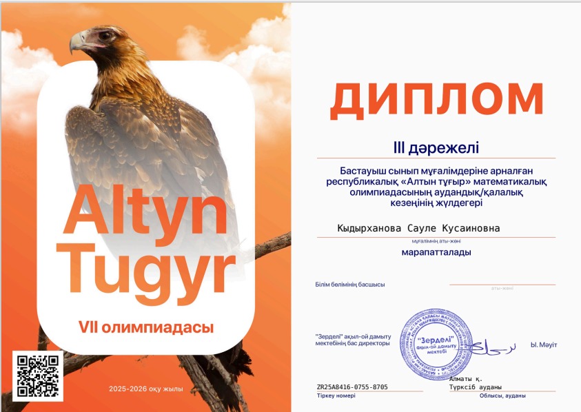 «Алтын тұғыр» олимпиадасы — ІІІ дәрежелі диплом иегері