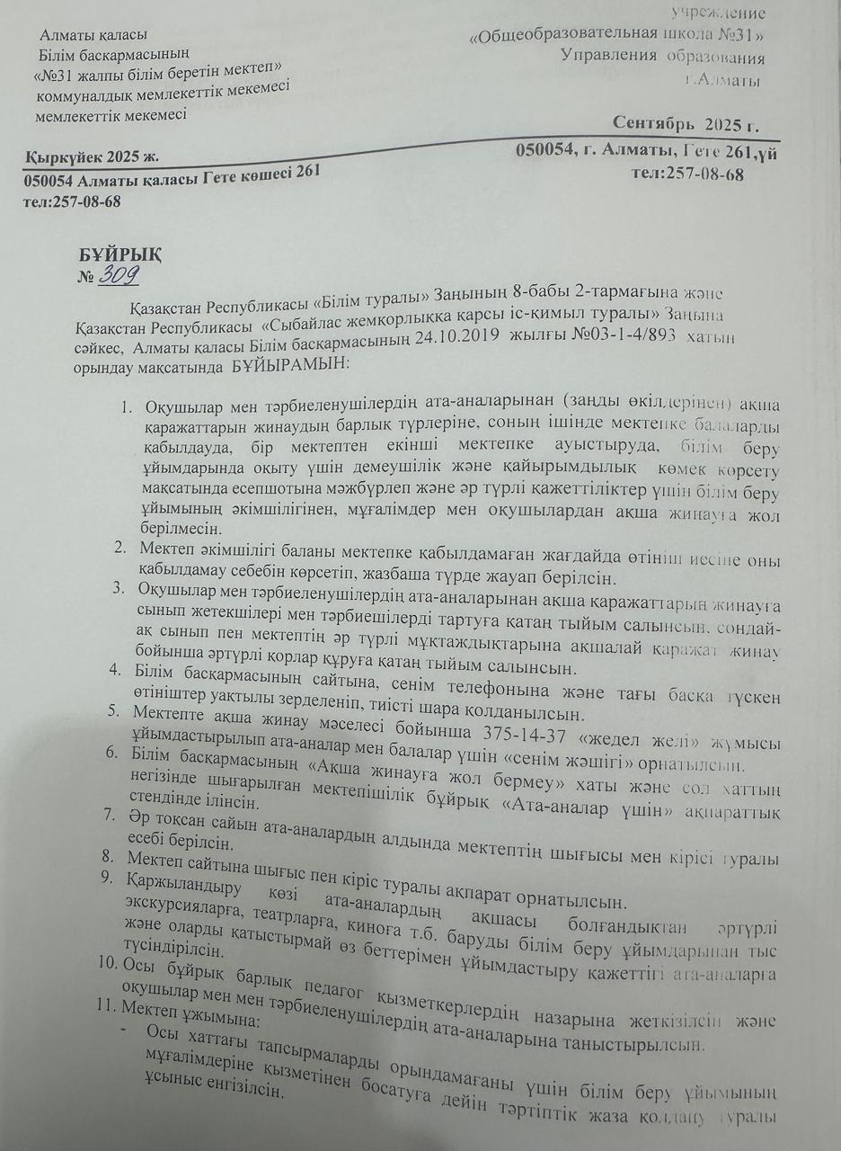 Сыбайлас жемқорлықтың алдын алу. Профилактика коррупции