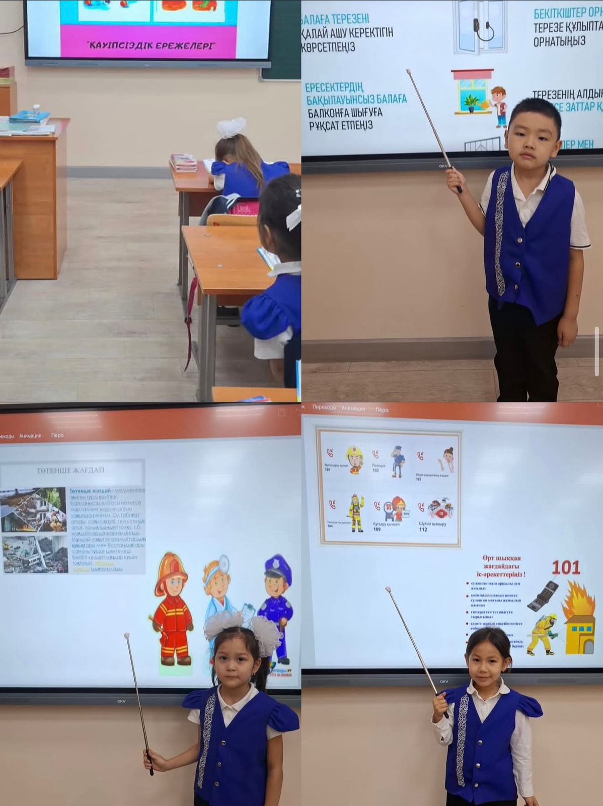 "Жеке қауіпсіздік" тақырыбындағы сынып сағаттары