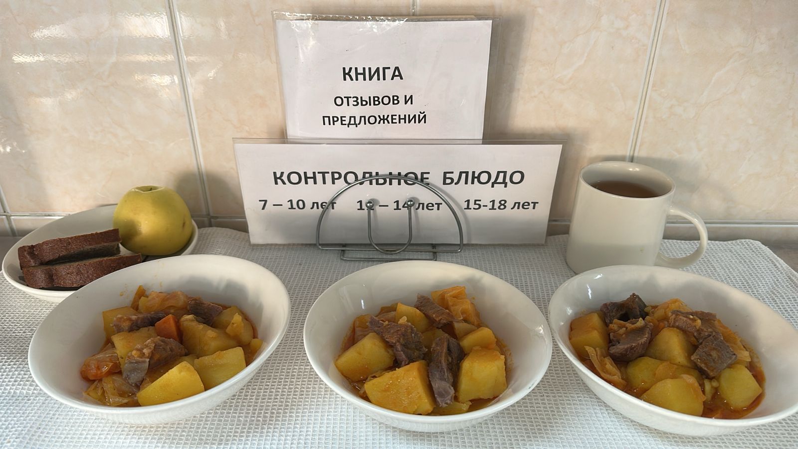 Ас мәзірі 4 апта 5 күн. Меню 4 неделя 5 день