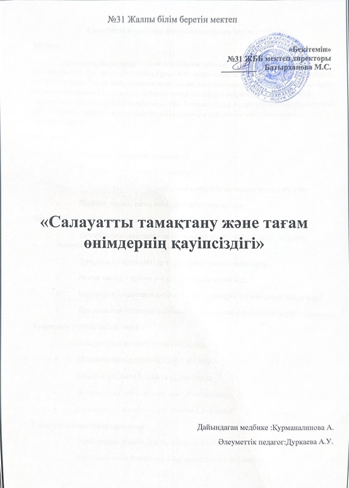 "Салауатты тамақтану және тағам өнімдерінің қаупсіздігі" тақырыбындағы сынып сағаты/Классный час на тему "Здоровое питание и безопасность пищ-х про-в"