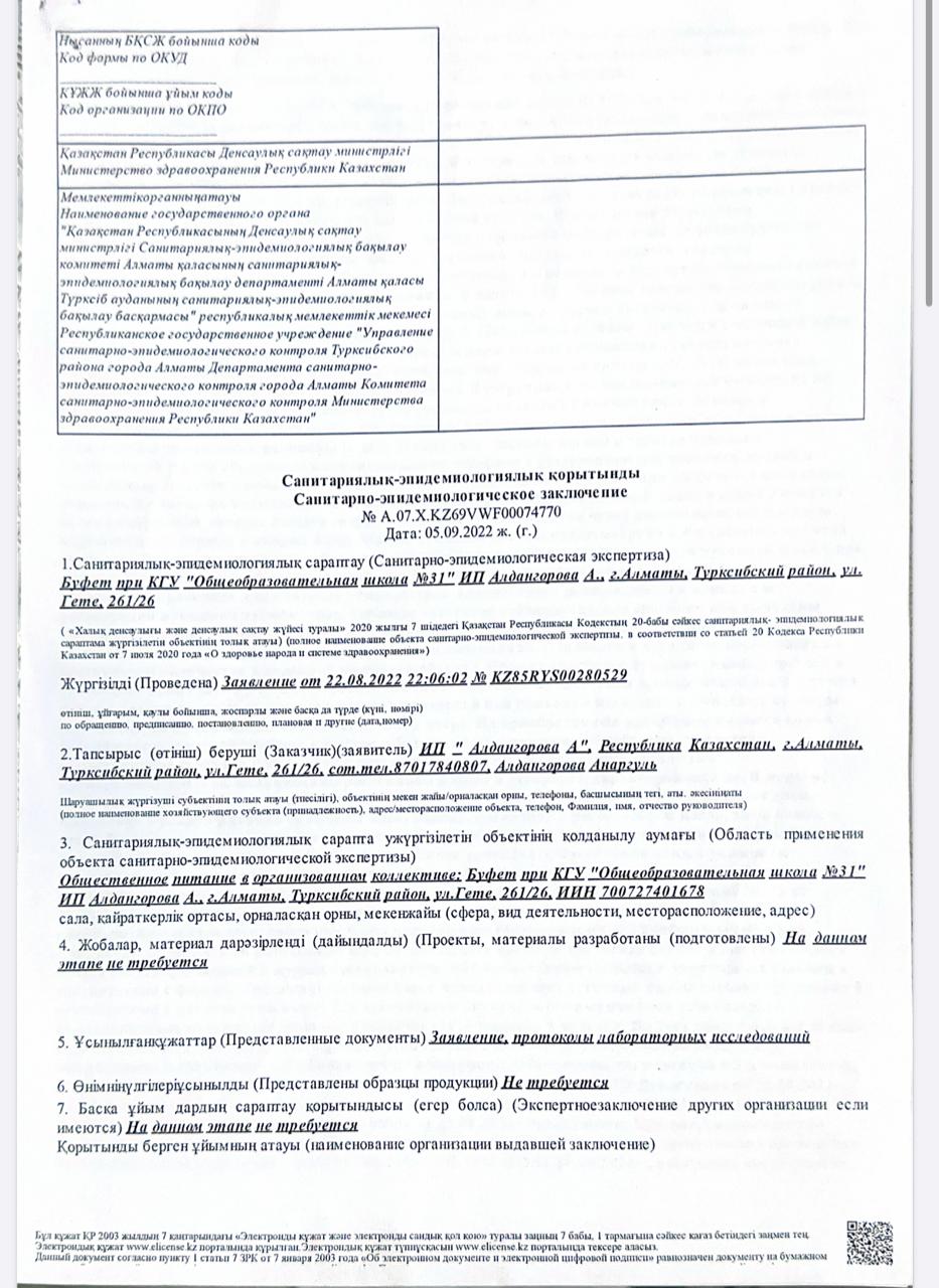 Санитарно-эпидемиологическое заключение