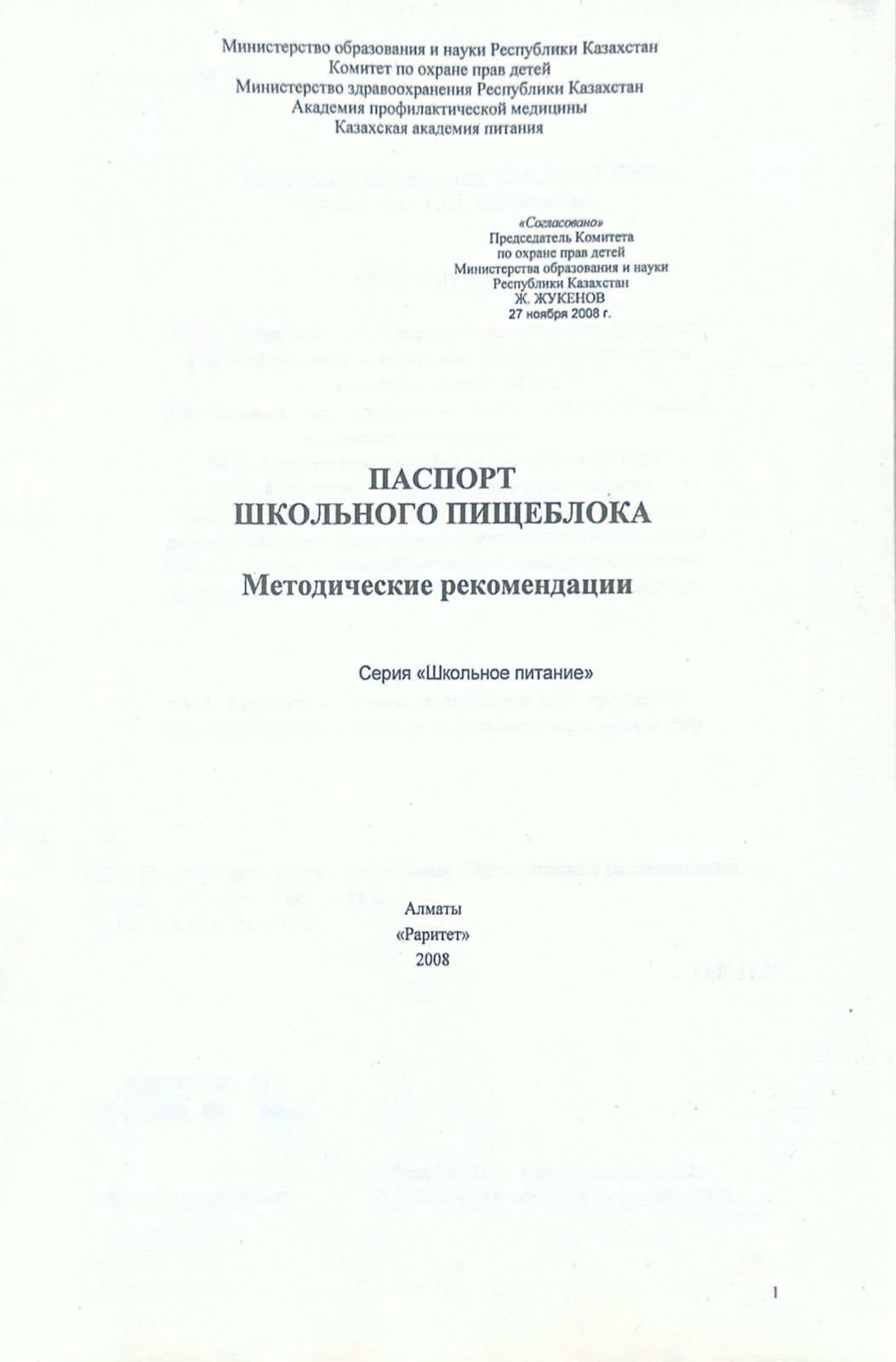 Паспорт школног пищеблока