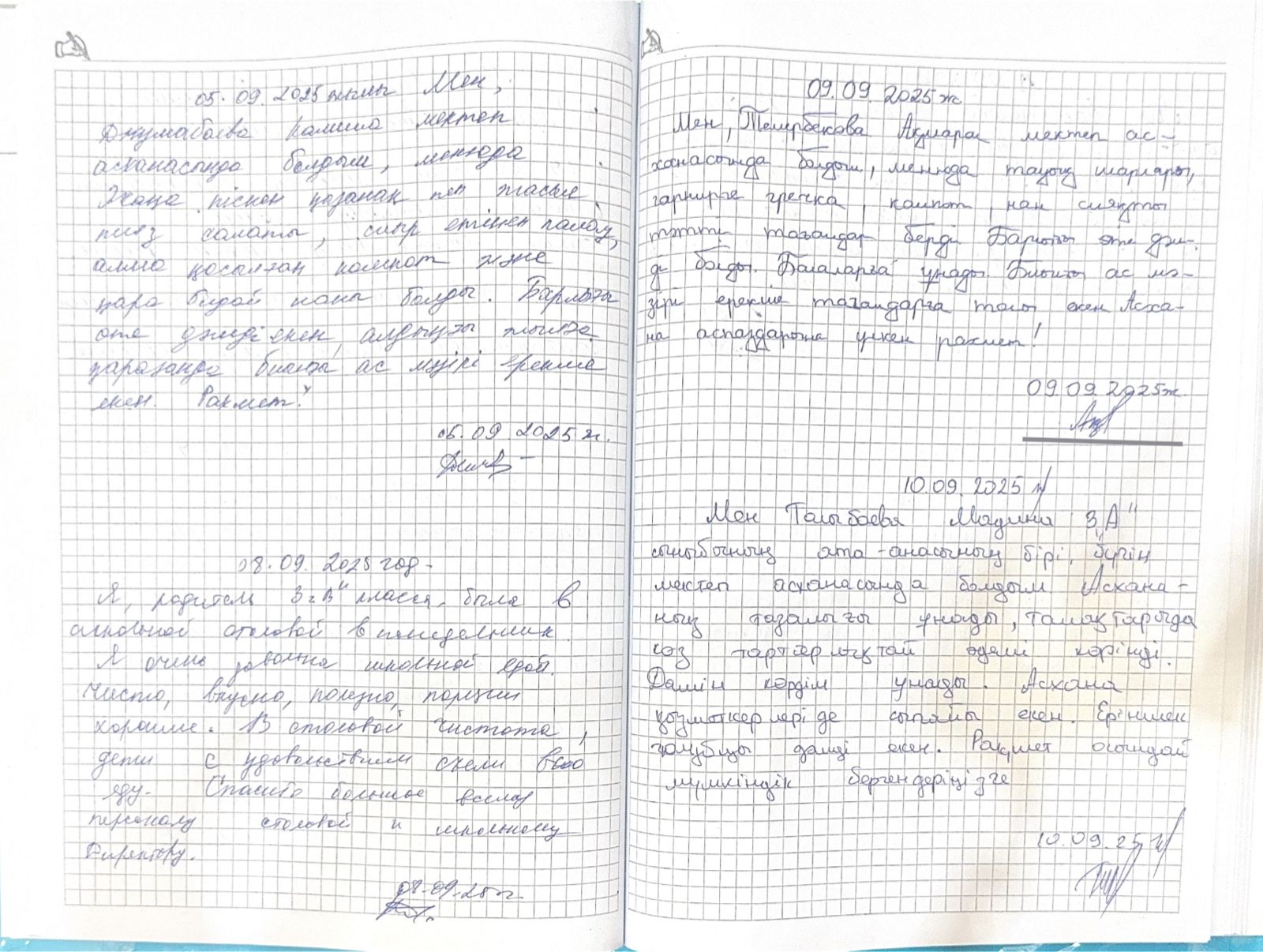 Шағымдар мен үсыныстар 2026ж/Книги жалоб и предложений 2026г