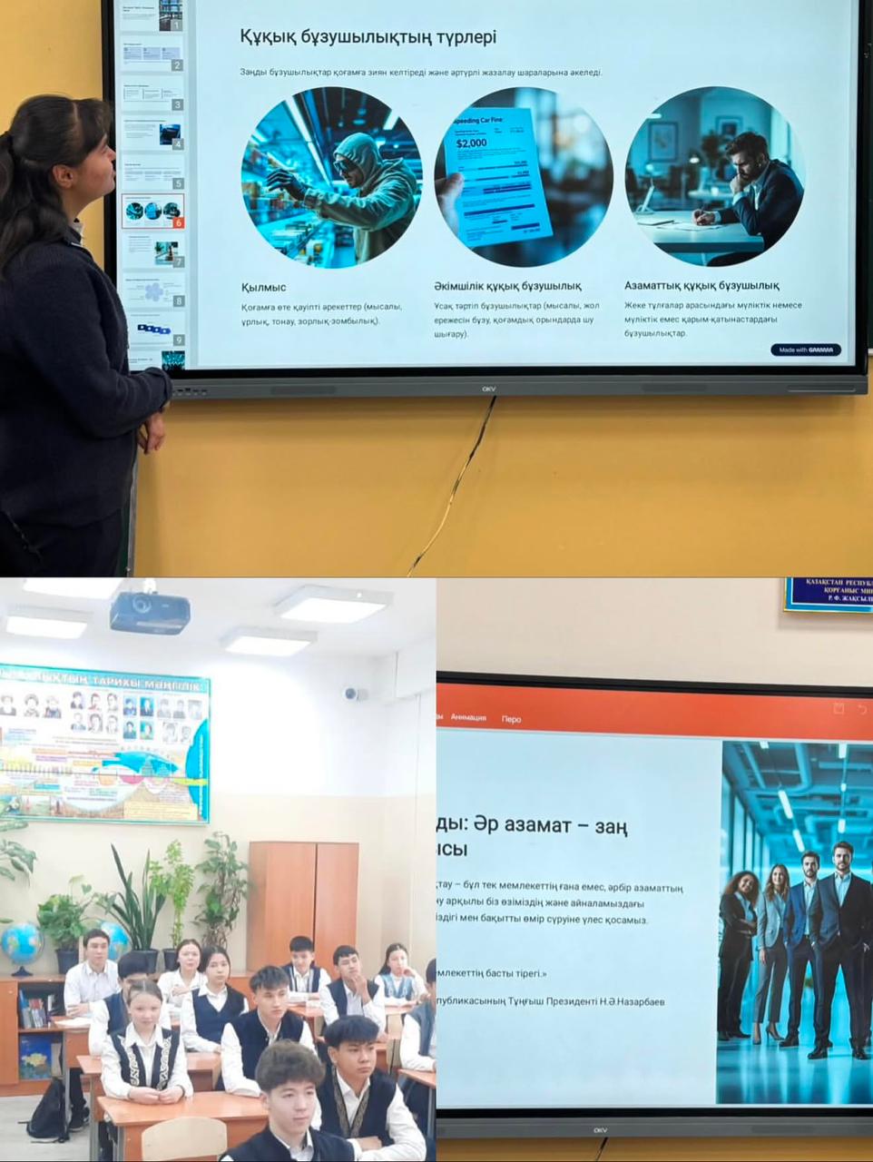 "Адал Азамат"тақырыбындағы сынып сағаттары